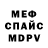 Меф мяу мяу Nicholas Kanhai